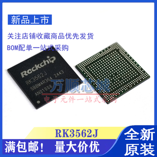 原装 RK3562J RK809-5A ROCKCHIP/瑞芯微工业级四核微处理器芯片