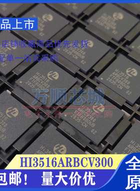 全新原装 HI3516ARBCV300 HI3516AV300 BGA 海思 安防摄像头芯片