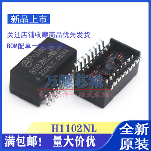 H1102NL H1102 NLT SOP-16 PULSE 贴片超薄百兆网络变压器 滤波器
