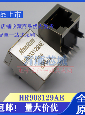 HR903129AE 封装RJ45 RJ11 以太网网口连接器 全新原装 现货直拍