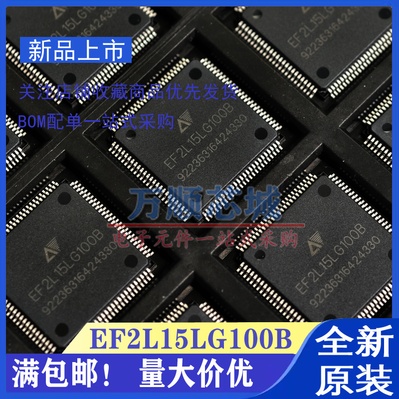 全新原装 EF2L15LG100B LQFP-100 安路 工业控制通信逻辑芯片IC