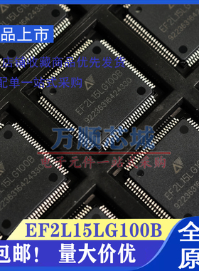 全新原装 EF2L15LG100B LQFP-100 安路 工业控制通信逻辑芯片IC