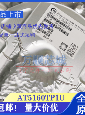全新原装 AT5160TP1U SOT23-6 AT5160 GMT DC-DC电源管理芯片IC