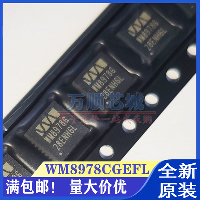 全新原装 WM8978CGEFL/RV 音频接口芯片 WQFN-32封装 丝印WM8978G