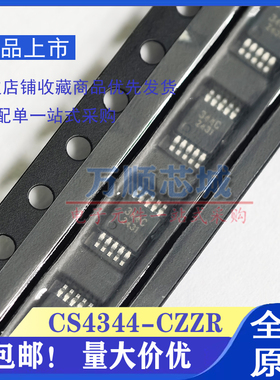 全新正品 CS4344 CS4344-CZZR 344C MSOP10 音频数模转换器芯片IC