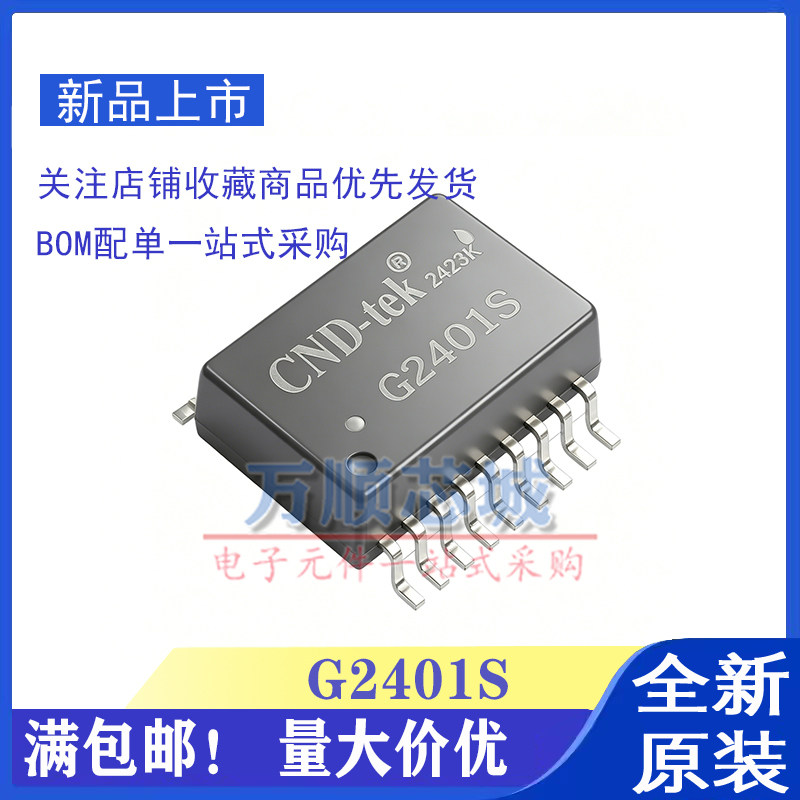 全新原装 G2401S 单口千兆网络隔离变压器 网口变压器IC 现货供应 - 实物图