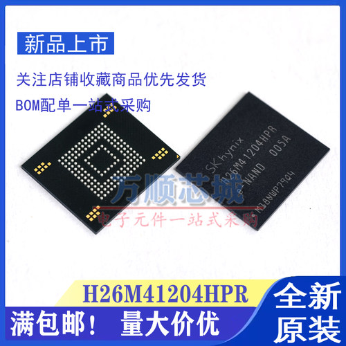 H26M41204HPR8GBemmc存储芯片
