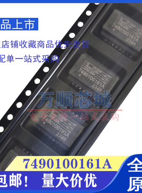 原装 7490100161A SMD 贴片SOP16 1.5KV WURTH/伍尔特电源变压器