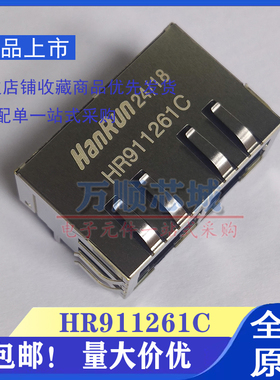 原装 HR911261C/HY911261C 1*2双口带灯内置网络变压器RJ45网口座