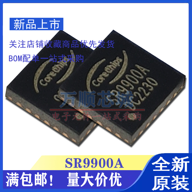 全新原装 SR9900A SR9900AI QFN24 USB2.0 100M以太网控制器芯片
