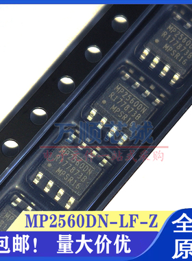 全新原装MPS MP2560DN-LF-Z 贴片SOP8  DC-DC电源芯片 开关稳压器