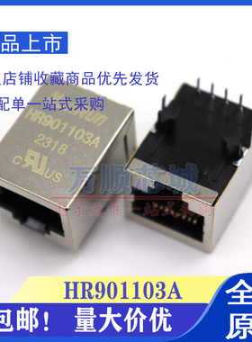 全新现货 HR901103A RJ45网座 网络变压器 RJ45连接器 可直拍