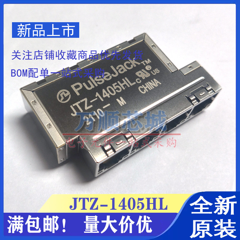 原装 JTZ-1405HL 1X4口 RJ45 10G万兆 网口网络插座滤波器连接器