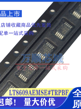 全新原装 LT8609AEMSE#TRPBF PBF LTGVR MSOP-10 开关稳压器芯片