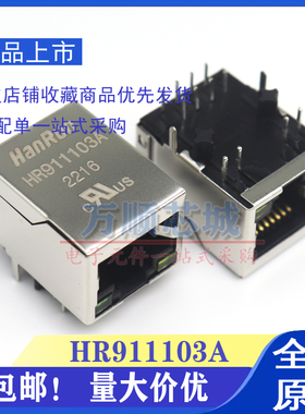 一个起拍 HY/HR911103A HR911103C 卧式带灯百兆网络接口插座RJ45