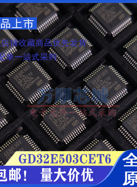 原装正品 GD32E503CET6 LQFP48 32位 GD微控制器单片机MCU芯片IC