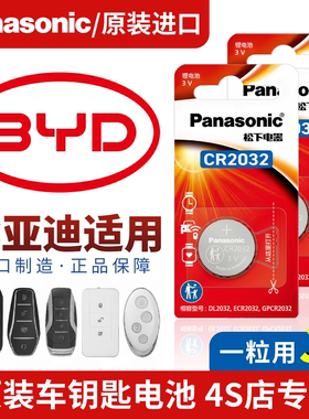比亚迪汽车遥控钥匙纽扣电池e6/f3r思锐m6汉元up宋l专用原厂电子