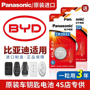 g6专用车钥匙纽扣电池原厂 比亚迪唐驱逐舰05海鸥海豚f3