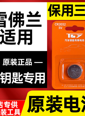 雪佛兰原装车钥匙电池