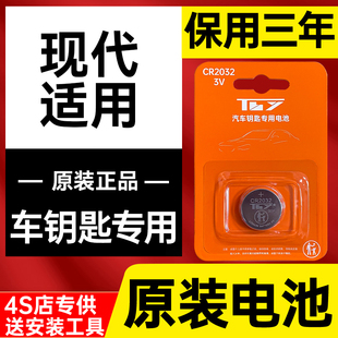 现代原装 车钥匙电池Nexo库斯途Getz索纳塔八伊兰特名朗动纽扣电子