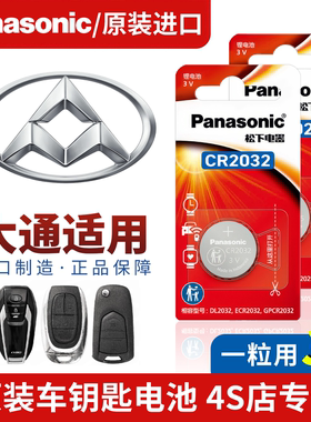 大通g50钥匙电池新途远界大拿m1探索家新途ev80星际大家7超混原厂