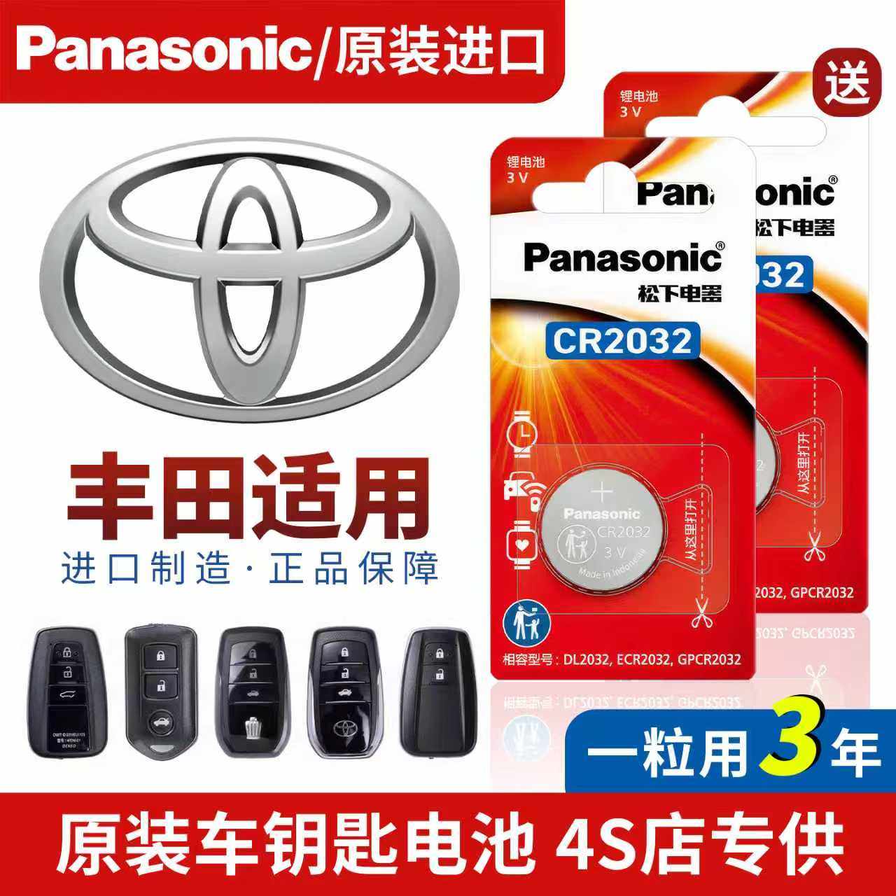丰田汽车遥控器钥匙纽扣电池卡罗拉锐放塞那锋兰达威兰达专用原厂,3C数码配件,纽扣电池,淘宝优惠券,粉丝福利购,淘宝优惠卷