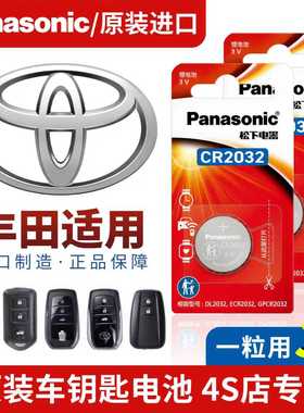 丰田汽车遥控器钥匙纽扣电池松下CR2032荣放rav4雷凌卡罗拉亚洲龙