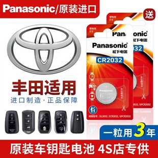 丰田汽车遥控器钥匙纽扣电池松下CR2032荣放rav4雷凌卡罗拉亚洲龙