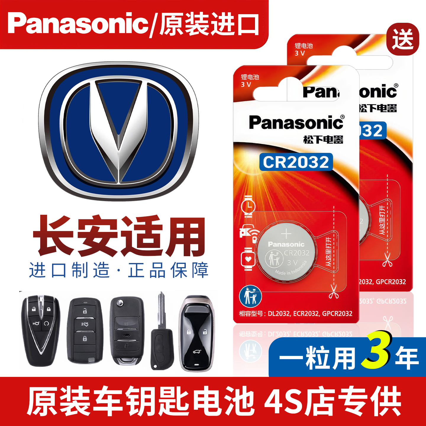 长安汽车遥控钥匙纽扣松下电池逸动cs55第三代cs75/cs35/x5/plus