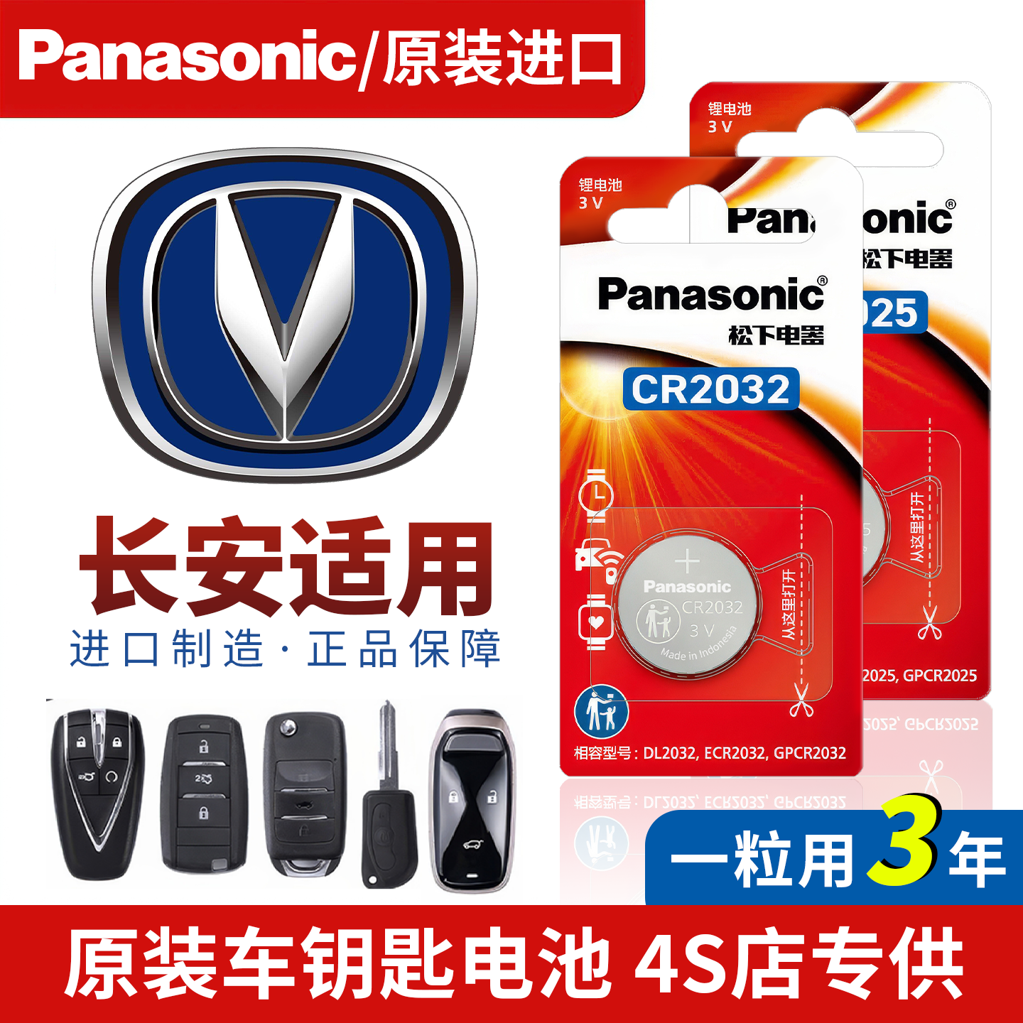 长安汽车钥匙电池适用启源逸动CS75 PLUS/UNI-V/CS35/CS95/锐程CC,3C数码配件,纽扣电池,淘宝优惠券,粉丝福利购,淘宝优惠卷