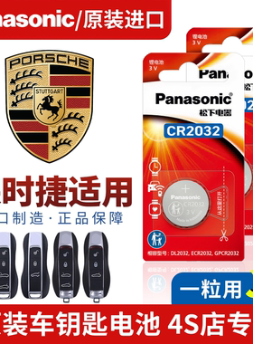 保时捷macan卡宴911帕拉梅拉PANAMERA遥控器718汽车钥匙电池原装