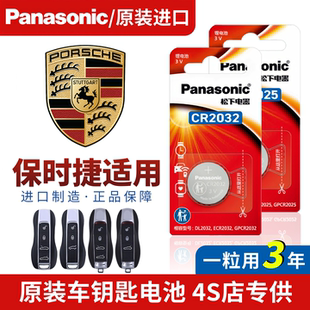 保时捷macan卡宴911帕拉梅拉PANAMERA遥控器718汽车钥匙电池原装