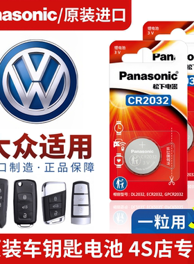 大众汽车钥匙遥控纽扣电池朗逸速腾探岳宝来途岳探歌帕萨特cc迈腾