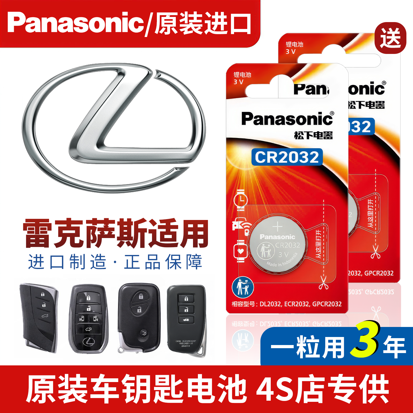 雷克萨斯车钥匙纽扣电池ls500h lx700h nx200 nx350h专用原厂电子