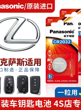 雷克萨斯汽车钥匙纽扣电池es200/es300h/rx300遥控nx200/ux260h