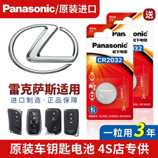 雷克萨斯汽车钥匙纽扣电池es200 es300h rx300 rx350h rx500h专用