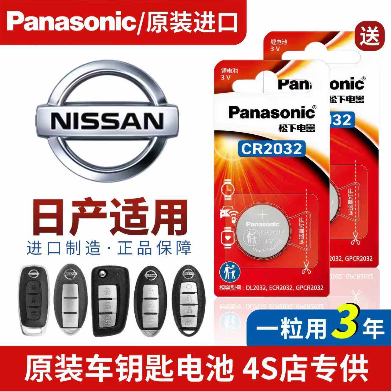 日产汽车遥控钥匙纽扣电池逍客奇骏探陆劲客CR2032专用原厂大容量,3C数码配件,纽扣电池,淘宝优惠券,粉丝福利购,淘宝优惠卷