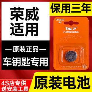 E950原装 8遥控器350S i550S汽车钥匙电池360 750E Ei6 荣威RX5
