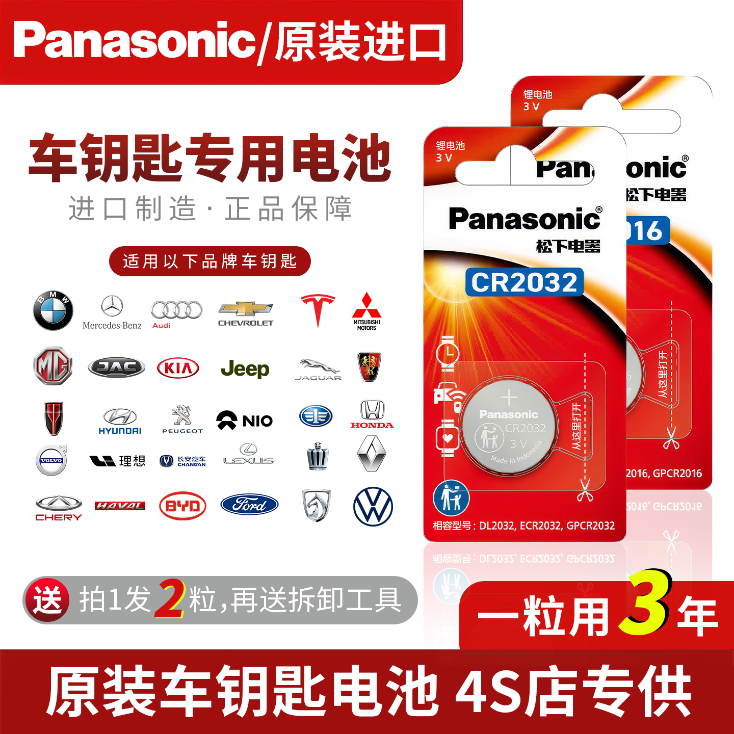 松下CR2032车钥匙遥控纽扣电池宝马奔驰奥迪丰田本田吉利大众速腾