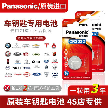 松下CR2032车钥匙遥控纽扣电池宝马奔驰奥迪丰田本田吉利大众速腾