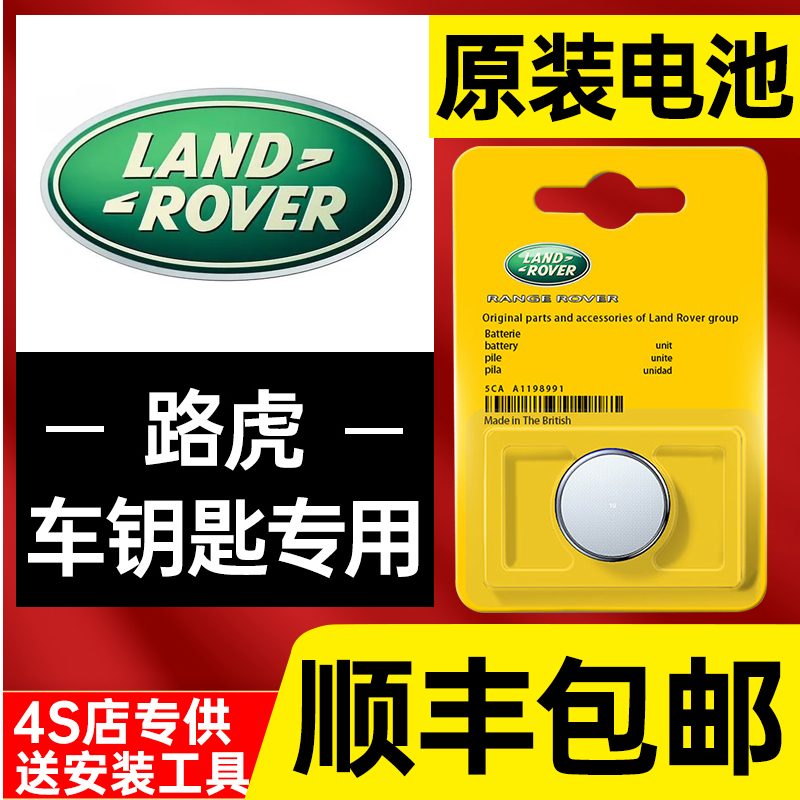 路虎极光揽胜发现4神行者2运动版行政版5汽车钥匙电池遥控器原装 3C数码配件 纽扣电池 原图主图