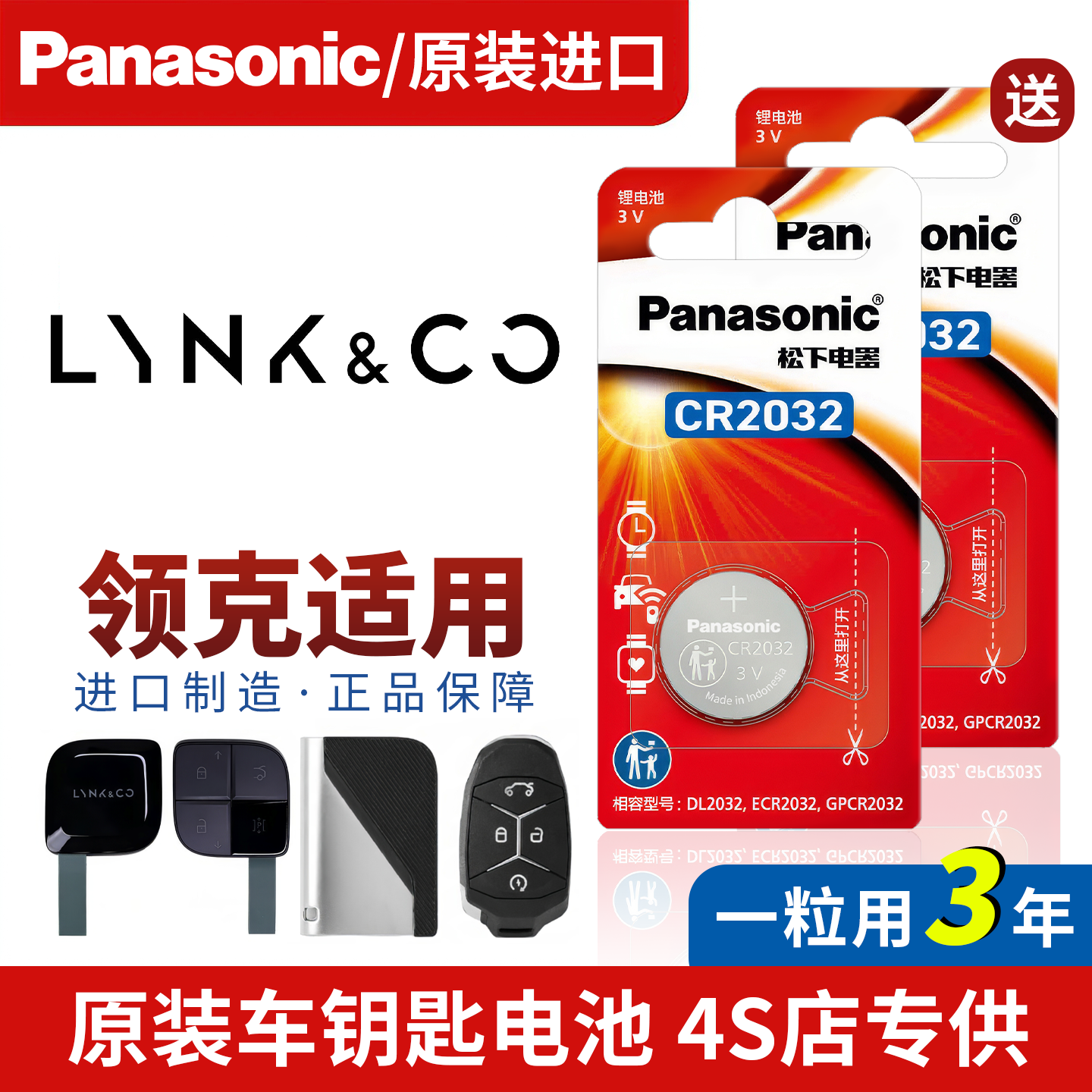 【原装大容量】领克车钥匙电池