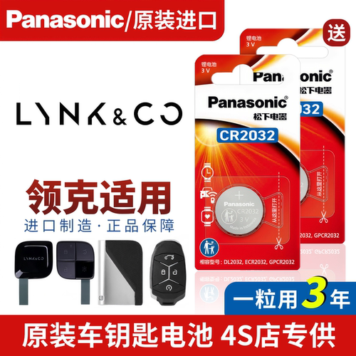 【原装大容量】领克车钥匙电池