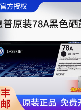HP原装 惠普CE278A硒鼓 P1566 P1606dn M1536dnf 78A硒鼓