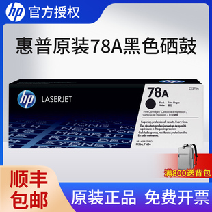 M1536dnf HP原装 P1606dn P1566 78A硒鼓 惠普CE278A硒鼓