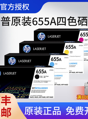 HP原装惠普655A打印机硒鼓粉盒 hp M652 M653 M681 M682 CF450A黑色 CF451A青色 CF452A黄色 CF453A红色