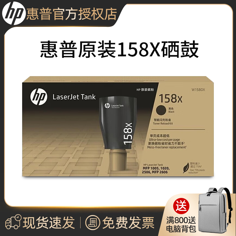 【天猫正品】惠普158A粉盒158X