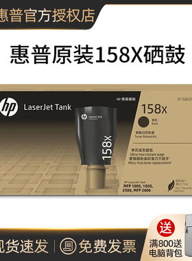 【天猫正品】HP惠普158A黑色粉盒158X墨粉w1580a智能闪充碳粉Tank2606sdw sdn 1005w 2506dw 1020w打印机