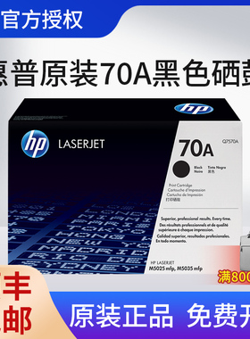 原装正品 惠普 HP Q7570A硒鼓 hp7570a 70A M5025MFP M5035MFP
