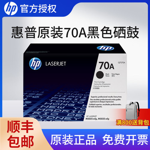 原装正品惠普硒鼓hp7570a